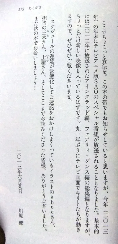 Sword-Art-Online-Extra-Edition-sera-un-resumen-del-anime-de-televisión-con-algunas-escenas-nuevas