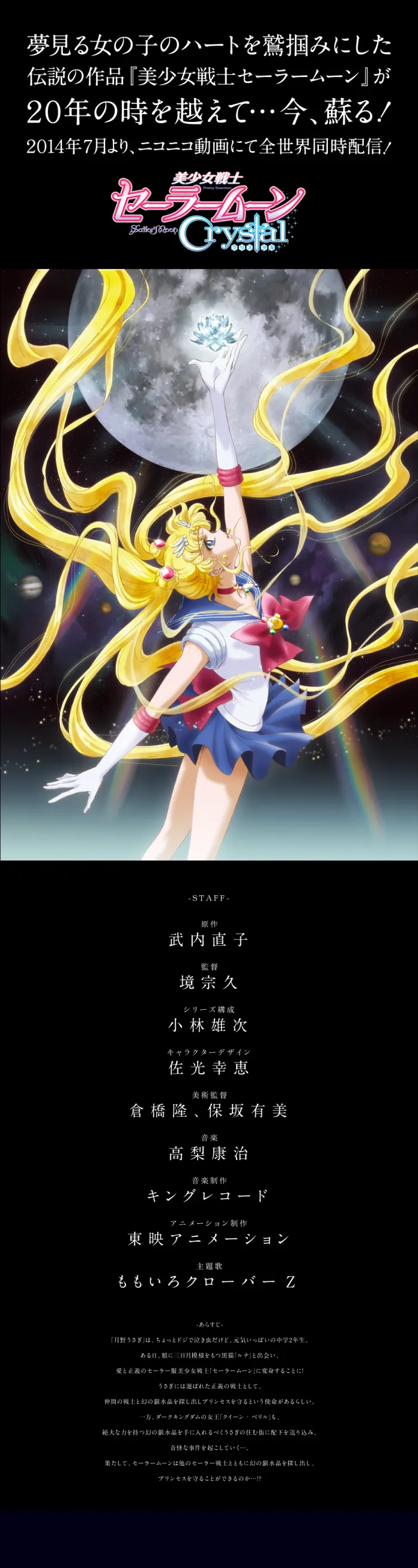 Sailor Moon Crystal Main
