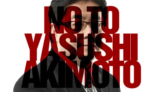 no to yasushi akimoto