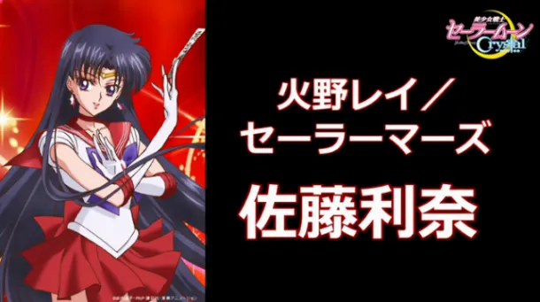 Sailor Moon Crystal Seiyuu 3
