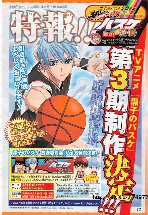 Kuroko-no-Basket