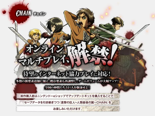 Attack on Titan ~ The Last Wings of Humanity CHAIN 1