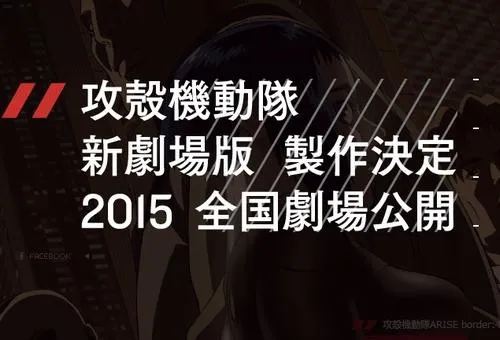 ghost in the shell arise movie 2015