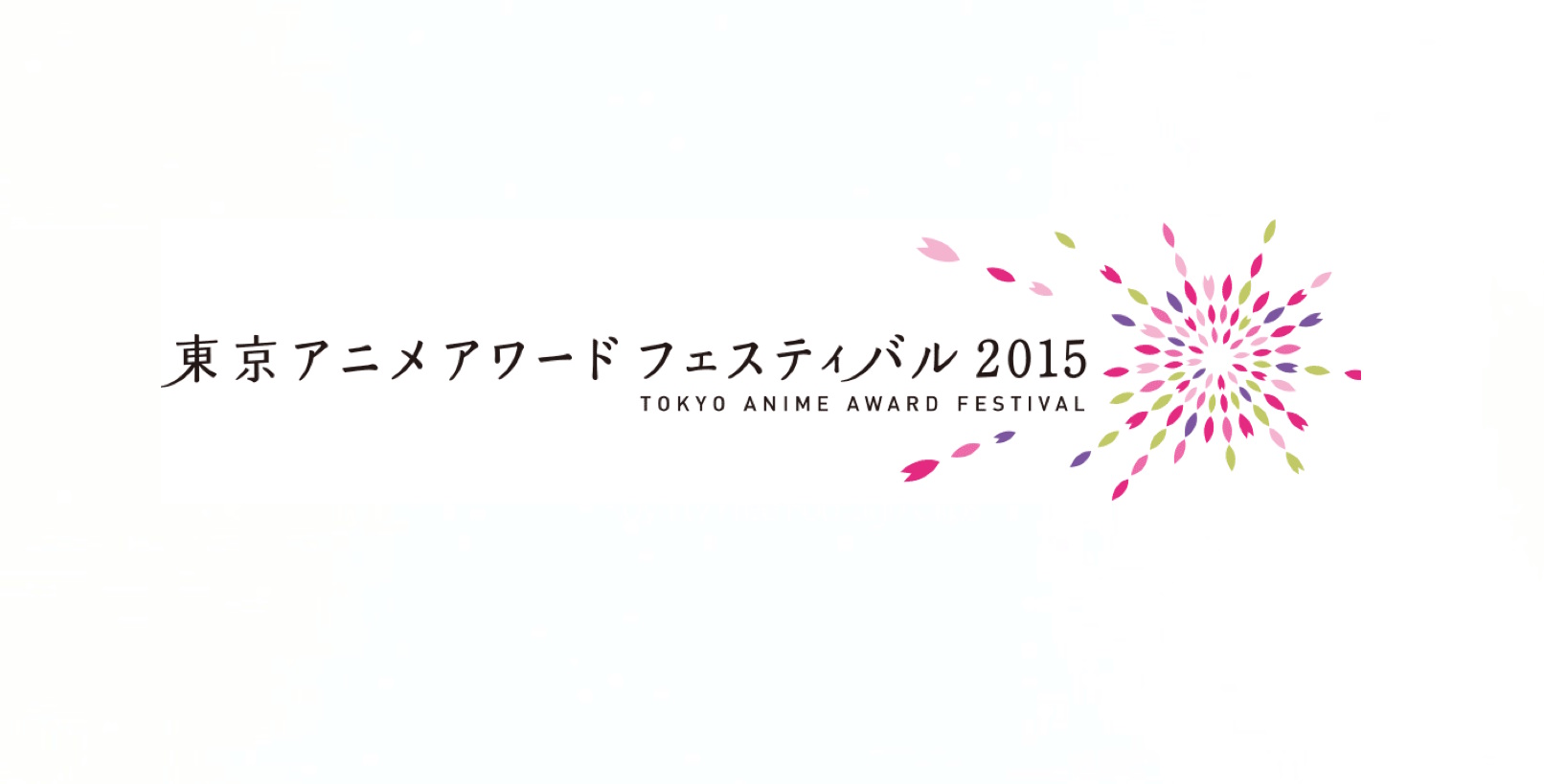 Tokyo Anime Award Festival 2015