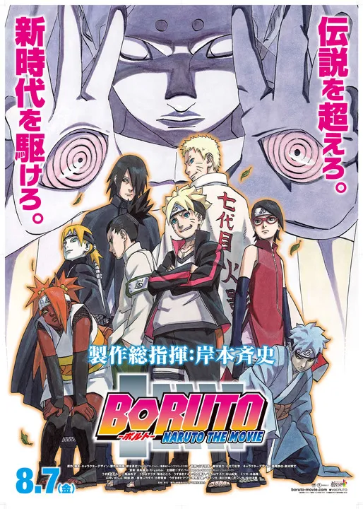 Bouto - Naruto the Movie -