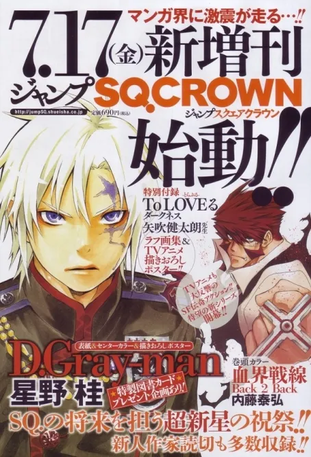 D.Gray-man manga