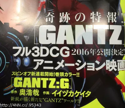 Gantz 3D Movie