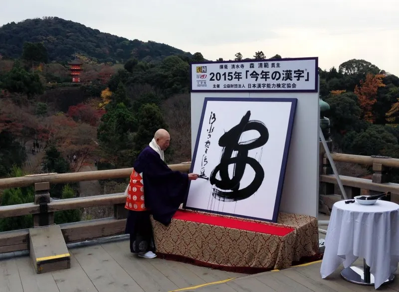 kanji-del-año-2015-destacada
