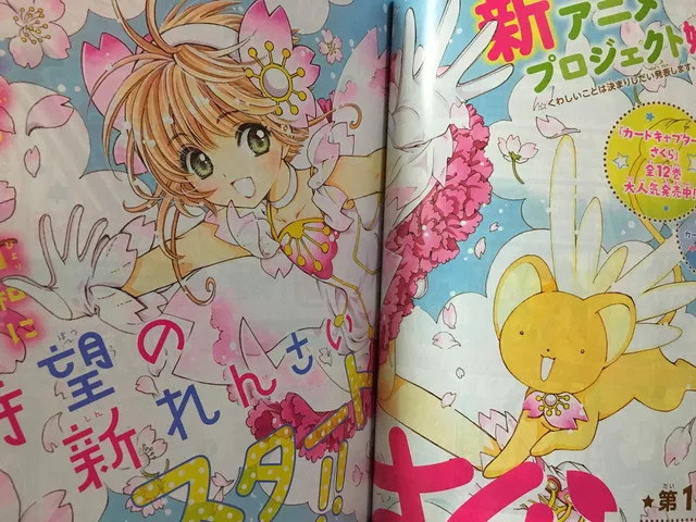Sakura Card Captor