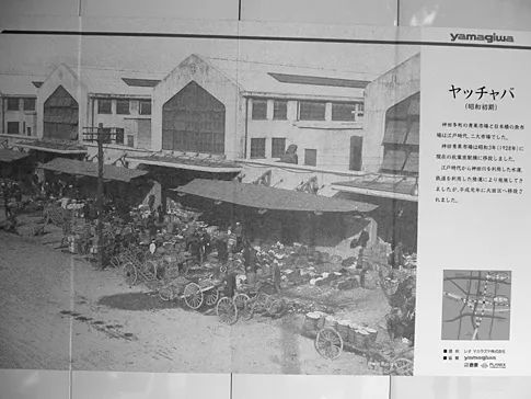 Mercado mayorista en Akihabara antes de la guerra