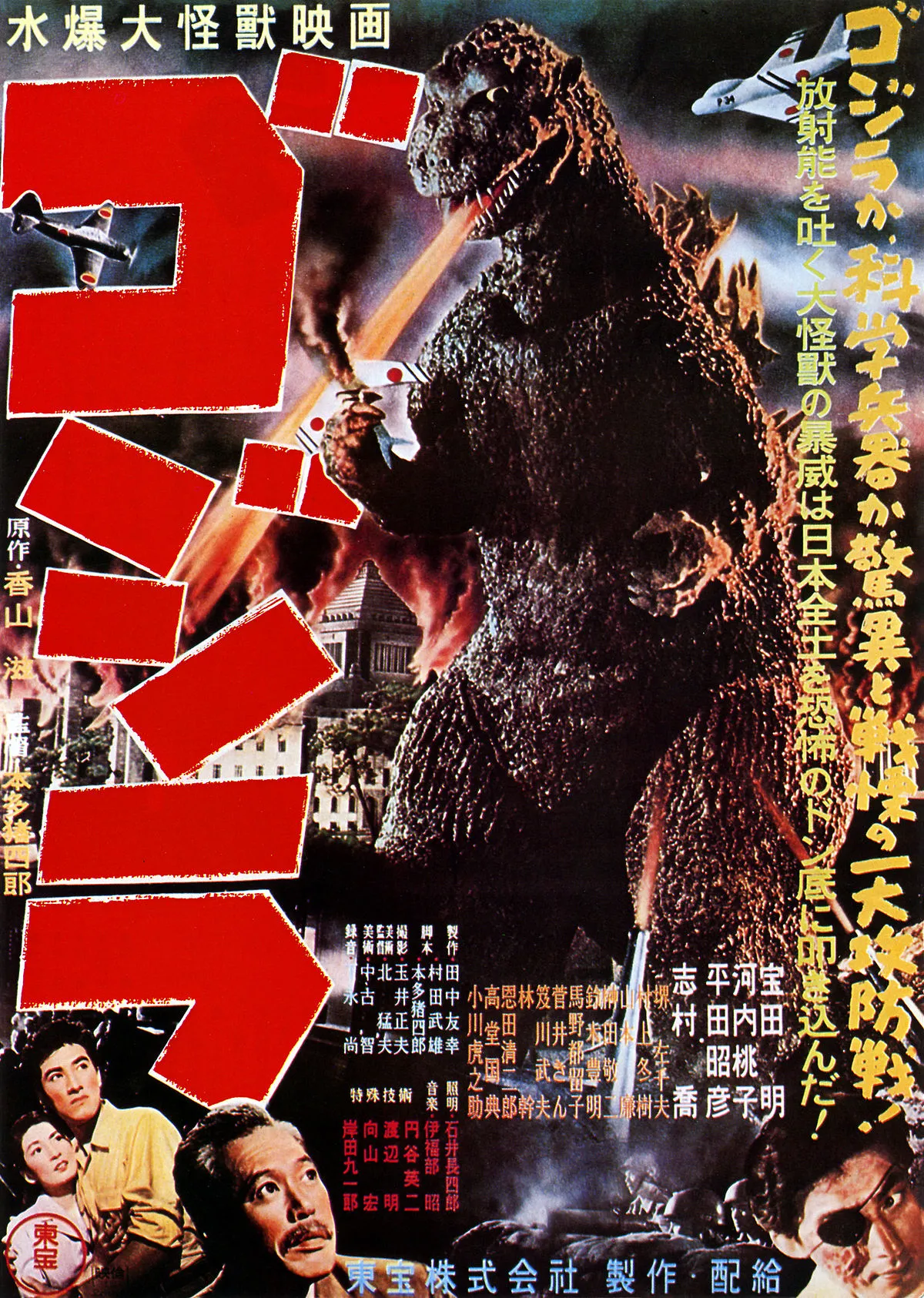 Godzilla, Japón bajo el terror del monstruo (1954) 