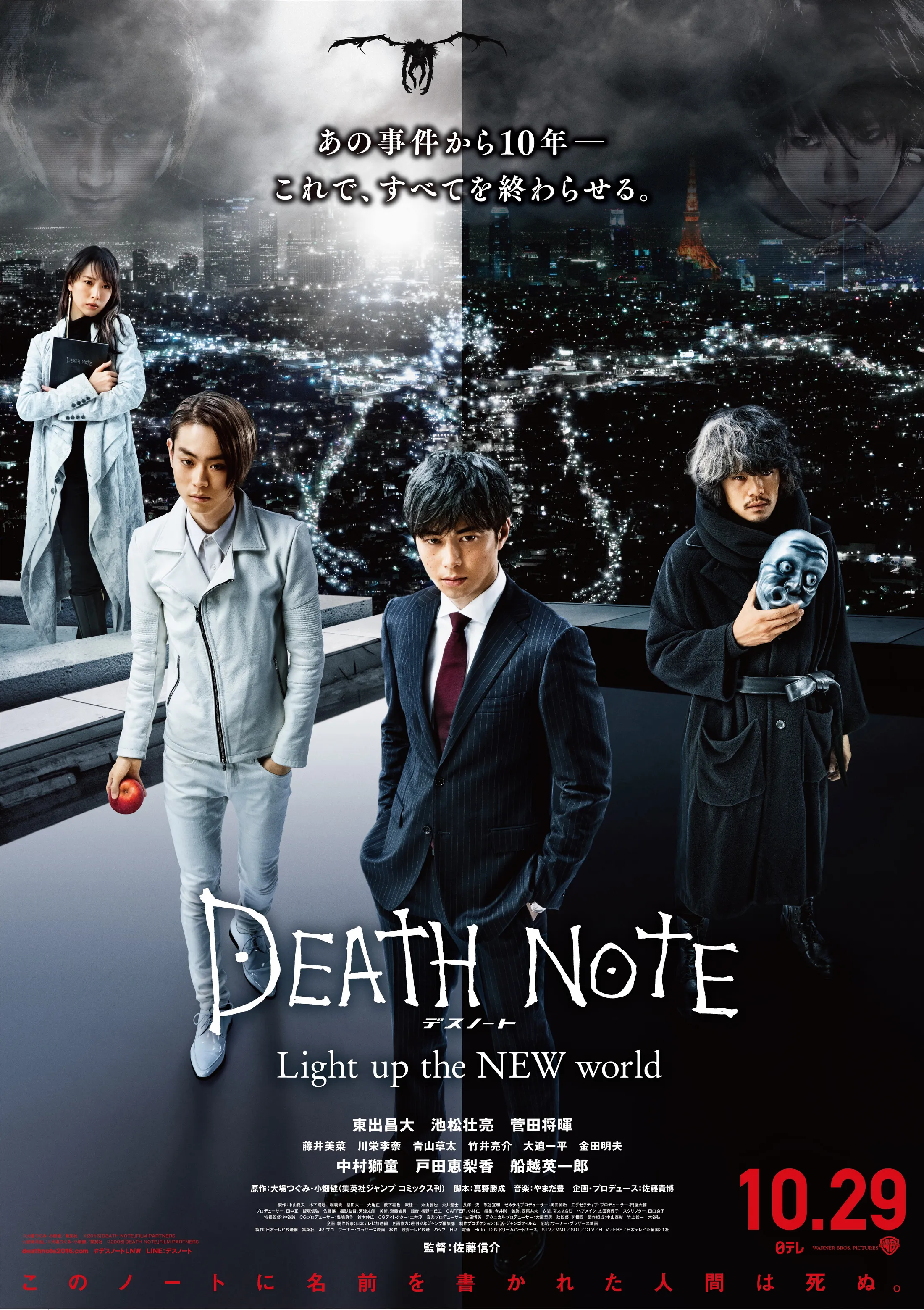 Death Note- Light up the NEW World poster