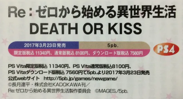 Re-ZERO -Starting Life in Another World- DEATH OR KISS 1