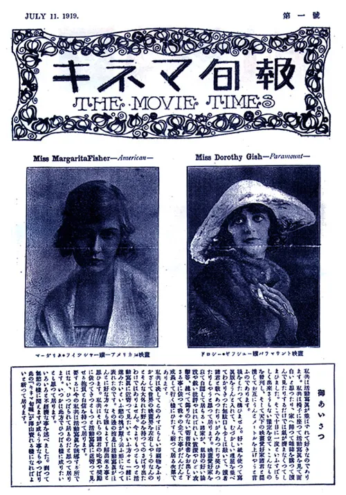 Portada de la primera Kinema Junpo el 11 de julio de 1919.